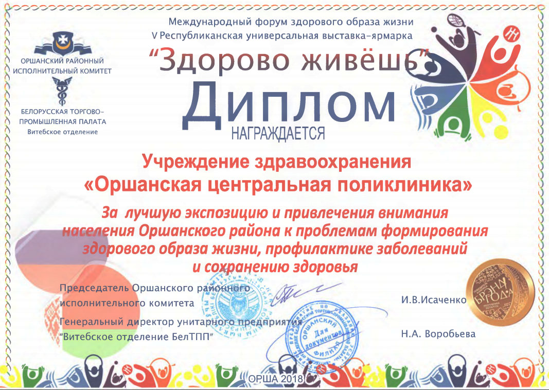 diplom2018