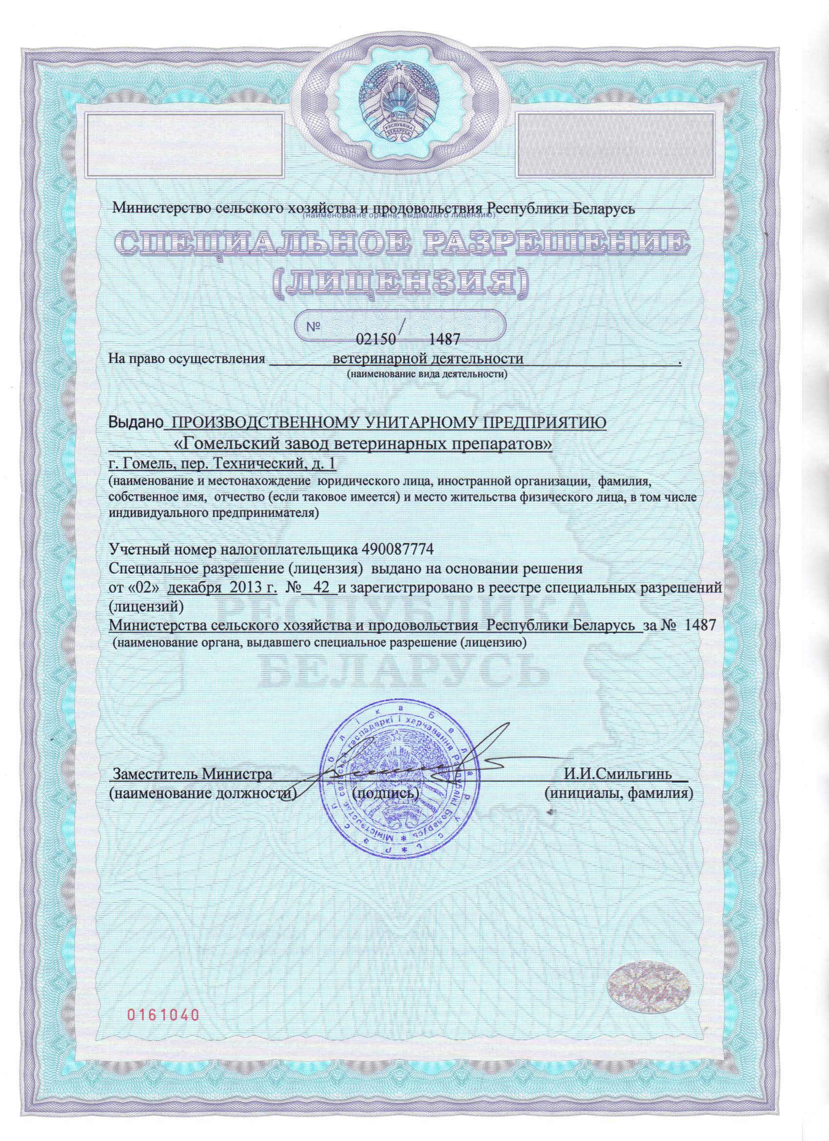 Litsenziya_1
