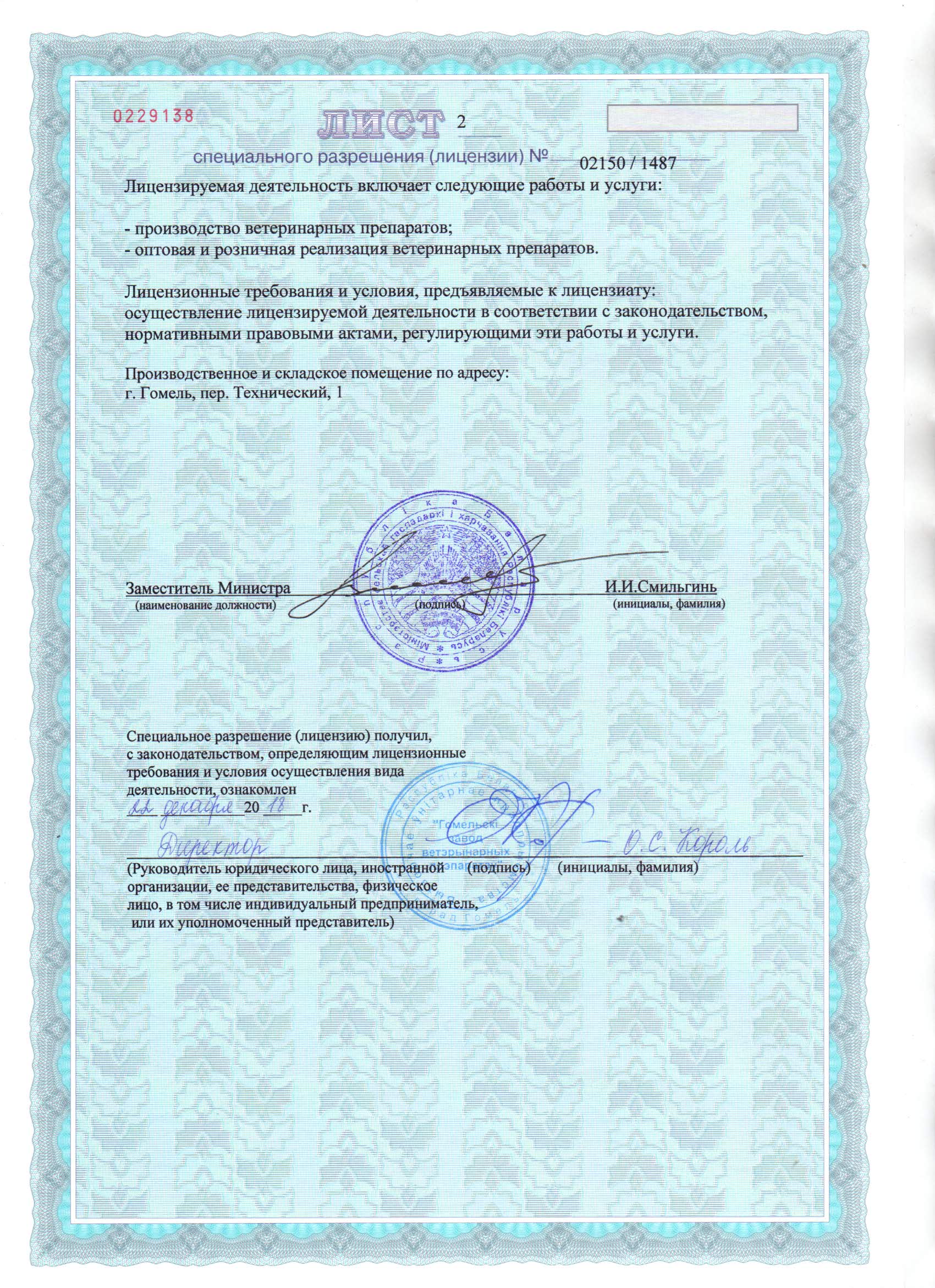 Litsenziya_3