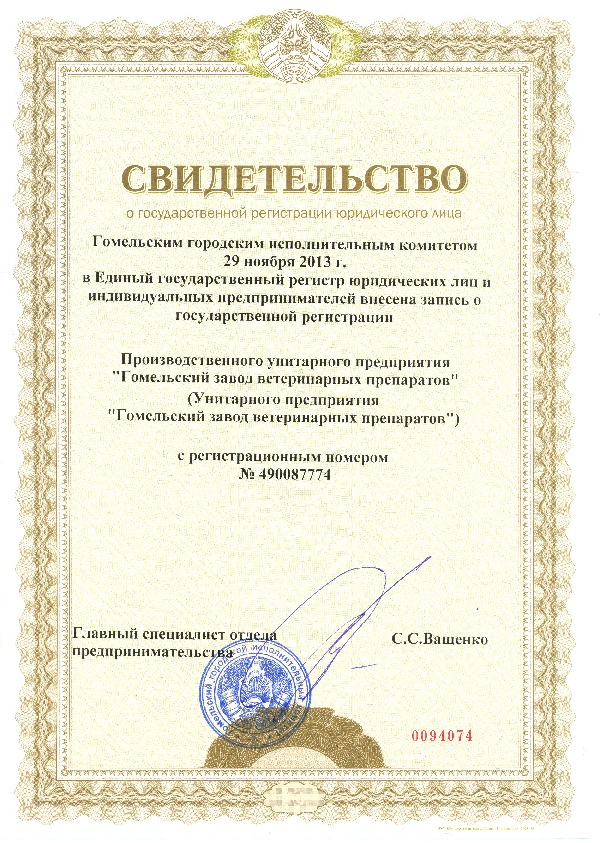 SVIDETELSTVO-gos.registratsiya